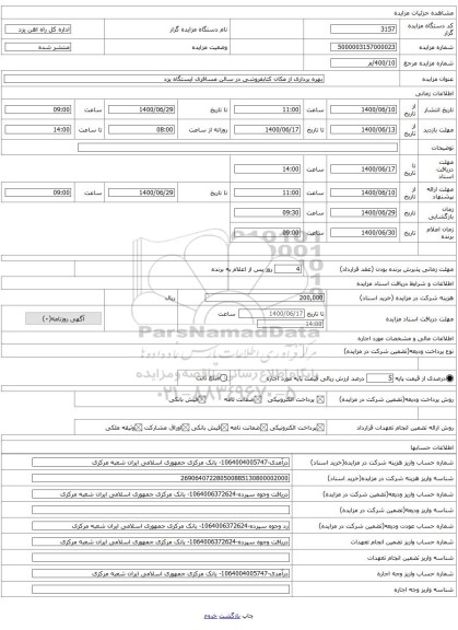بهره برداری از مکان کتابفروشی در سالن مسافری ایستگاه یزد