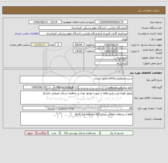 استعلام سرسمپلرفیلتردار10لانداطبق لیست