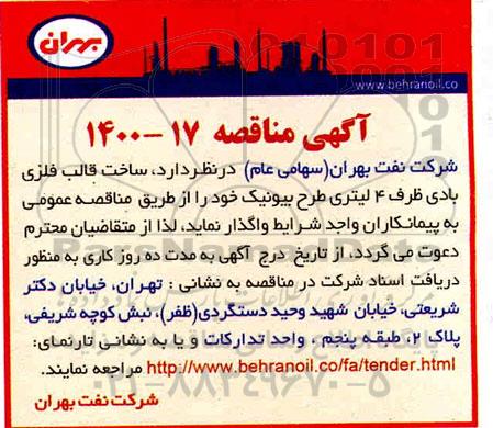 مناقصه ساخت قالب فلزی بادی 