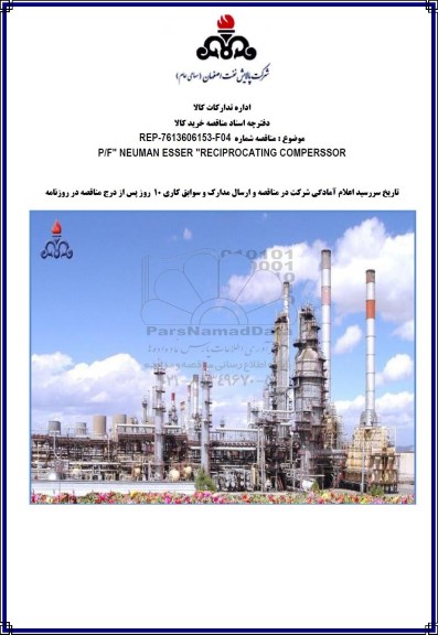 مناقصه,مناقصه P/F