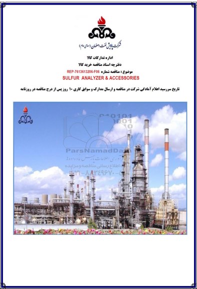مناقصه, مناقصه SULFUR ANALYZER & ACCESSORIES
