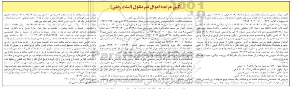 مزایده،مزایده ششدانگ پلاک ثبتی 1106.1889 فرعی از 11038 اصلی