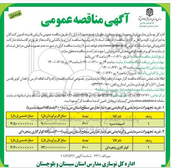 مناقصه ، مناقصه خرید تجهیزات