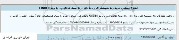 اطلاع رسانی خرید رله شیشه ای ، پایه رله