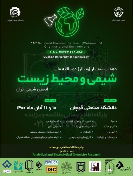 دهمین سمینار وبینار دو سالانه ملی شیمی و محیط زیست 