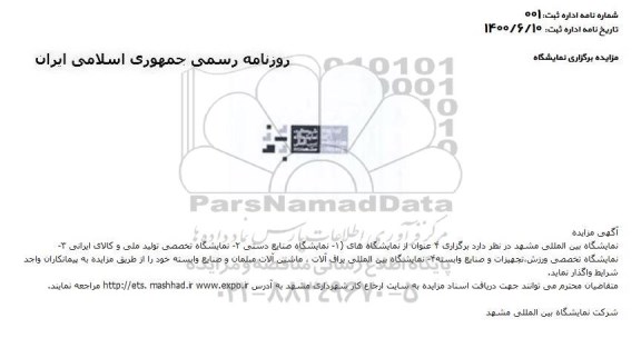مزایده، مزایده واگذاری 4 عنوان نمایشگاه