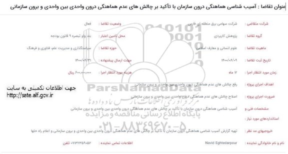 فراخوان آسیب شناسی هماهنگی درون سازمان ...