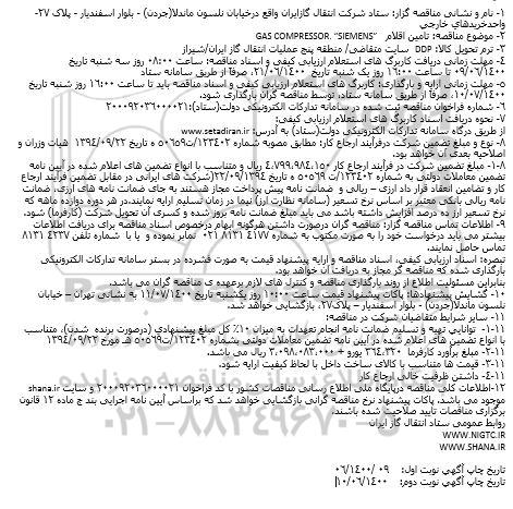 فراخوان طراحی و ساخت ترمینال تله پروتکشن با خروجی E1 و فیبر نوری بر اساس استاندارد 637094 C