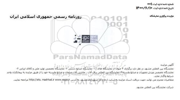 مزایده، مزایده واگذاری 4 عنوان نمایشگاه