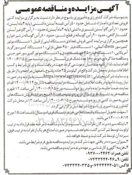 مزایده، مزایده فروش تعدادی دام مازاد...