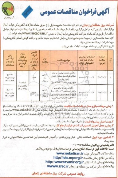 فراخوان مناقصه واگذاری خدمات خودرویی در حوزه عملیاتی شرکت برق  ...