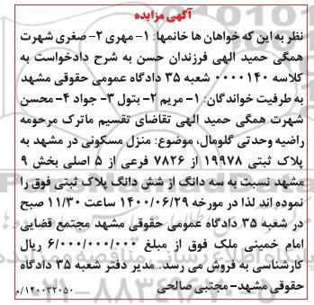 مزایده مزایده منزل مسکونی بخش 9