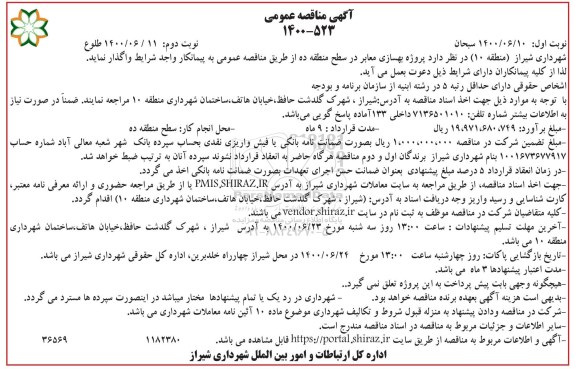 مناقصه پروژه بهسازی معابر - نوبت دوم