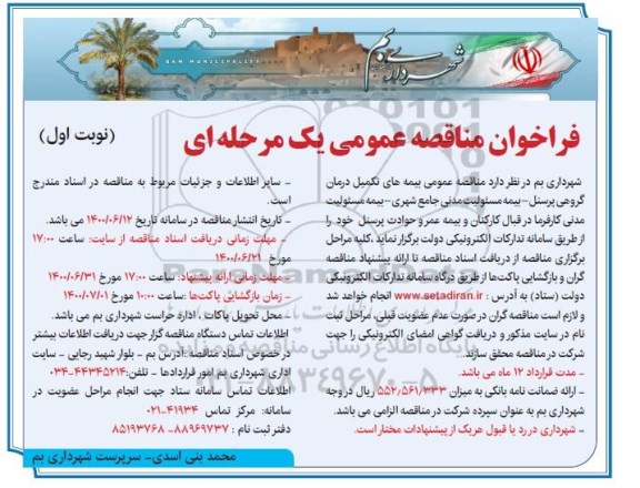 فراخوان مناقصه بیمه های تکمیل 