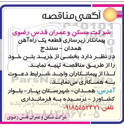 مناقصه بخشی از خرید بتن