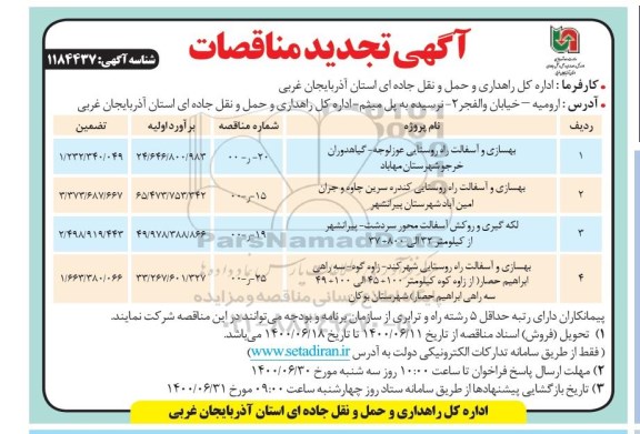 تجدید مناقصه بهسازی و آسفالت راه روستایی و...