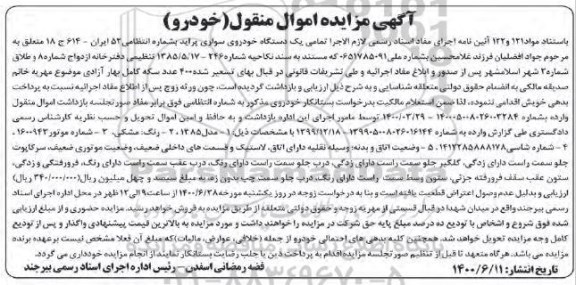 مزایده، مزایده یک دستگاه خودروی سواری پراید
