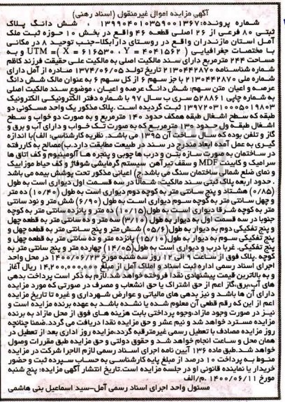 مزایده،مزایده ششدانگ پلاک ثبتی 80 فرعی از 66 اصلی