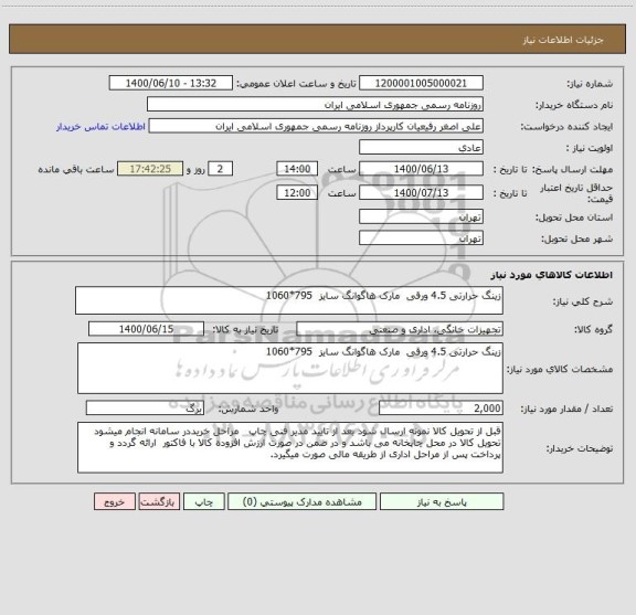 استعلام زینگ حرارتی 4.5 ورقی  مارک هاگوانگ سایز  795*1060