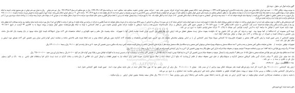 مزایده،مزایده فروش  مقداری ضایعات سنگین آهنی مشتمل بر بدنه و شاسی 6 عدد دستگاه مستمل و...