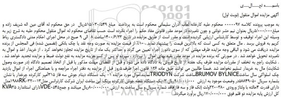 مزایده،مزایده فروش یک دستگاه دینام جوش سه فاز 315آمپر کارکرده چرخدار و...