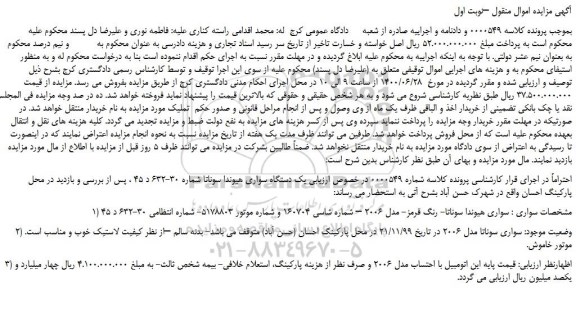 مزایده سواری سوناتا مدل 2006