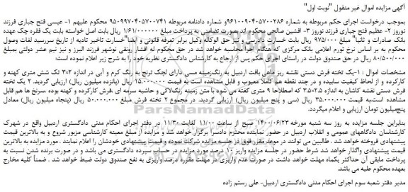 مزایده فروش یک تخته فرش دستی