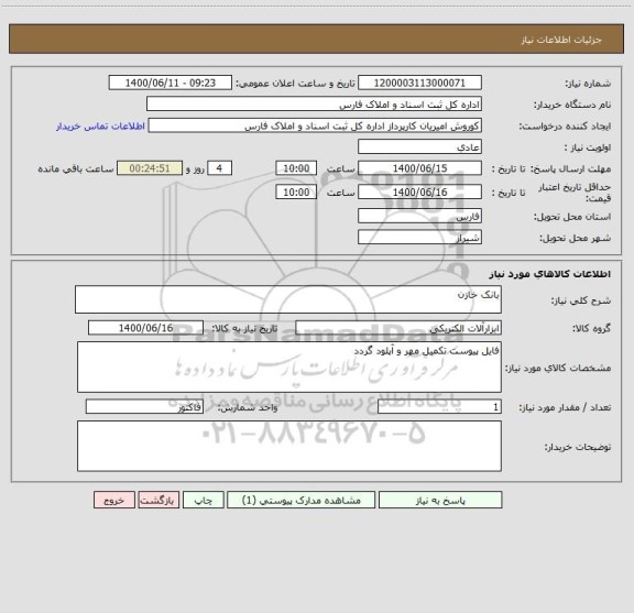 استعلام بانک خازن