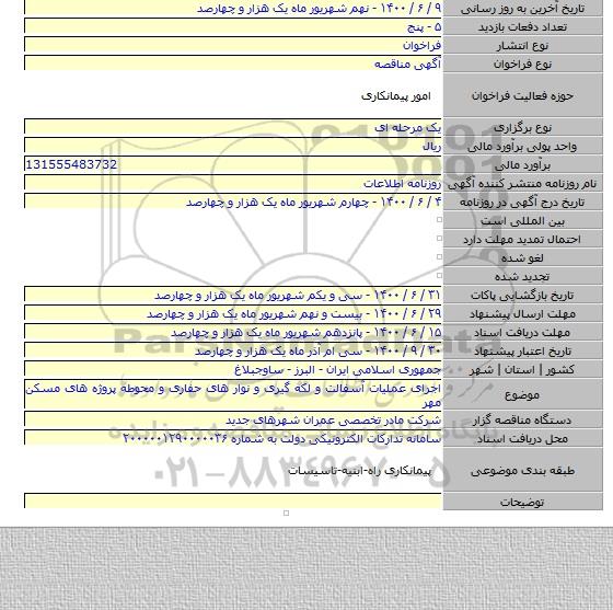 اجرای عملیات آسفالت و لکه گیری و نوار های حفاری و محوطه پروژه های مسکن مهر