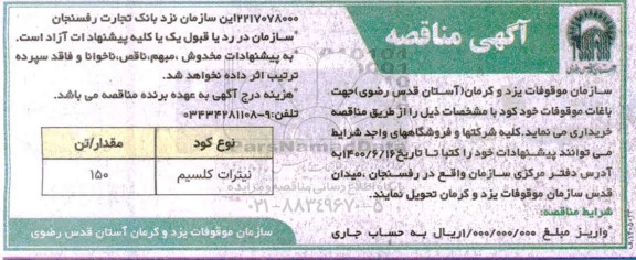 مناقصه خرید کود 