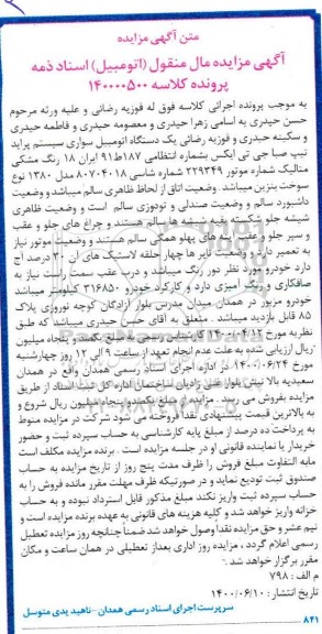 مزایده, مزایده فروش یک دستگاه اتومبیل سواری سیستم پراید