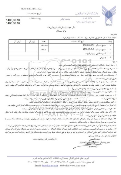 استعلام, استعلام سوئیچ سیسکو