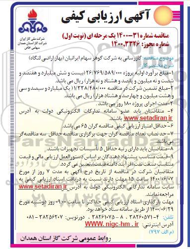 ارزیابی کیفی گازرسانی