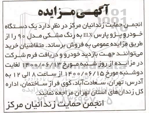 مزایده یک دستگاه خودرو پژو پارس ELX به رنگ مشکی مدل 90