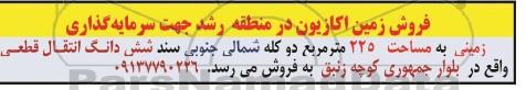 مزایده،مزایده فروش زمین اکازیون 225 مترمربع 
