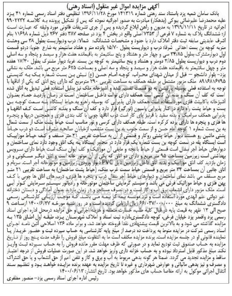 مزایده،مزایده ششدانگ پلاک به شماره 7 فرعی