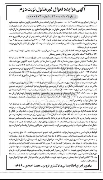 مزایده،مزایده ششدانگ آپارتمان مسکونی 108.77 متر نوبت دوم