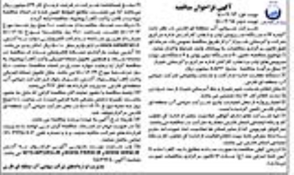 مناقصه، مناقصه اجاره 22 دستگاه سرویس ایاب و ذهاب کارکنان