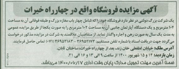 مزایده فروشگاه