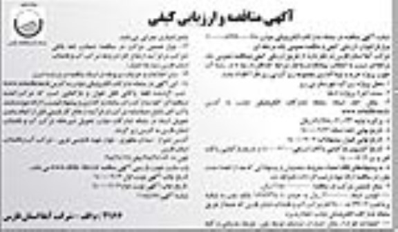 مناقصه، مناقصه خرید و لوله گذاری ....