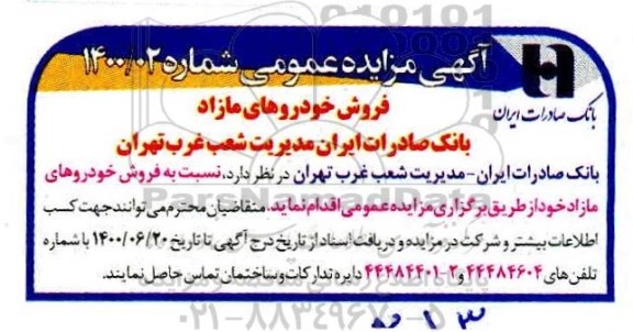 مزایده،مزایده فروش خودروهای مازاد 
