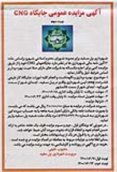 مزایده عمومی اجاره جایگاه CNG  - نوبت دوم
