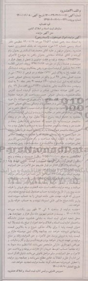 مزایده، مزایده ششدانگ یک قطعه باغ 3901 مترمربع
