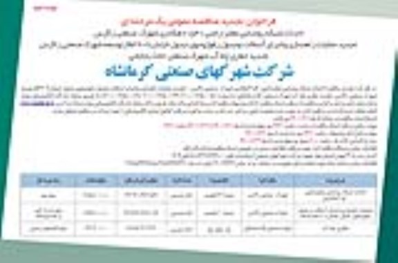 فراخوان تجدید مناقصه ، فراخوان تجدید مناقصه احداث شبکه روشنایی معابر اراضی...