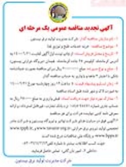 مناقصه عمومی , مناقصه خرید خدمات طبخ و توزیع غذا 