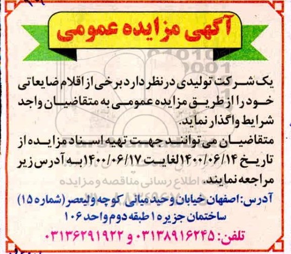 مزایده، مزایده واگذاری برخی از اقلام ضایعاتی