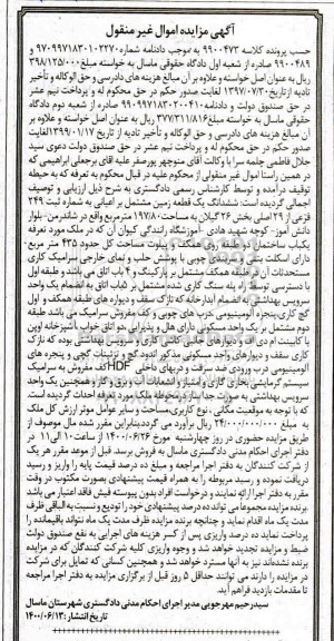 مزایده،مزایده ششدانگ یک قطعه زمین 197.80 مترمربع
