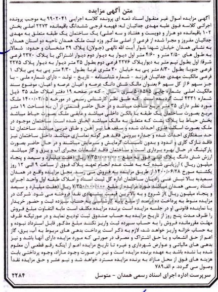 مزایده،مزایده ششدانگ باقیمانده 2273 اصلی بخش 102