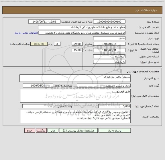 استعلام سیفتی باکس پنج لیتری
