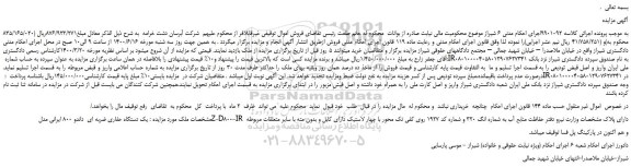 مزایده،مزایده فروش یک دستگاه حفاری ضربه ای  داندو 800 ایرانی مدل Z-D800-IR  